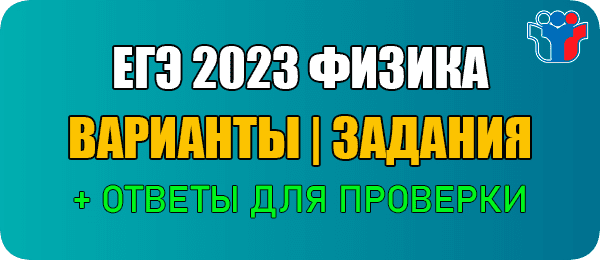 18 марта 2023 Пробник ЕГЭ 2023 по физике 11 класс вариант 115 и ответы